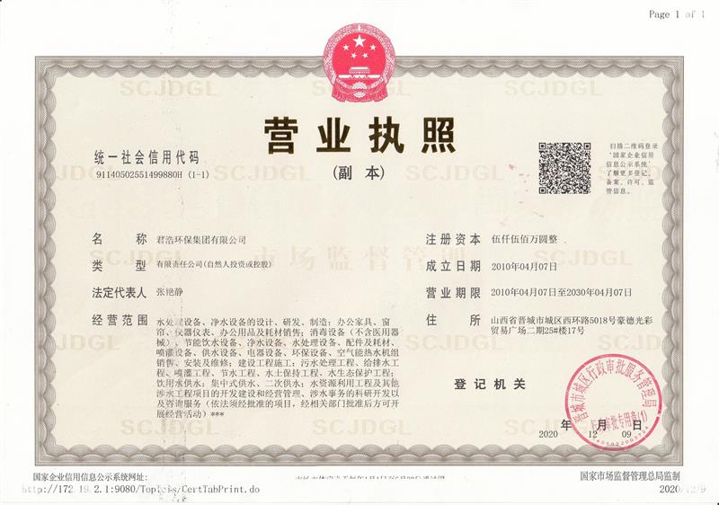 企業營業執照 企業營業執照