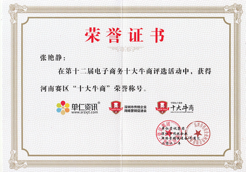 十大牛商 十大牛商