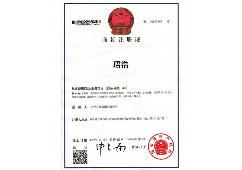 商標注冊證 商標注冊證