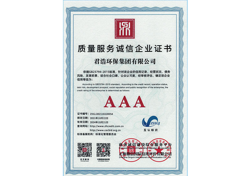 質量服務誠信企業證書 質量服務誠信企業證書