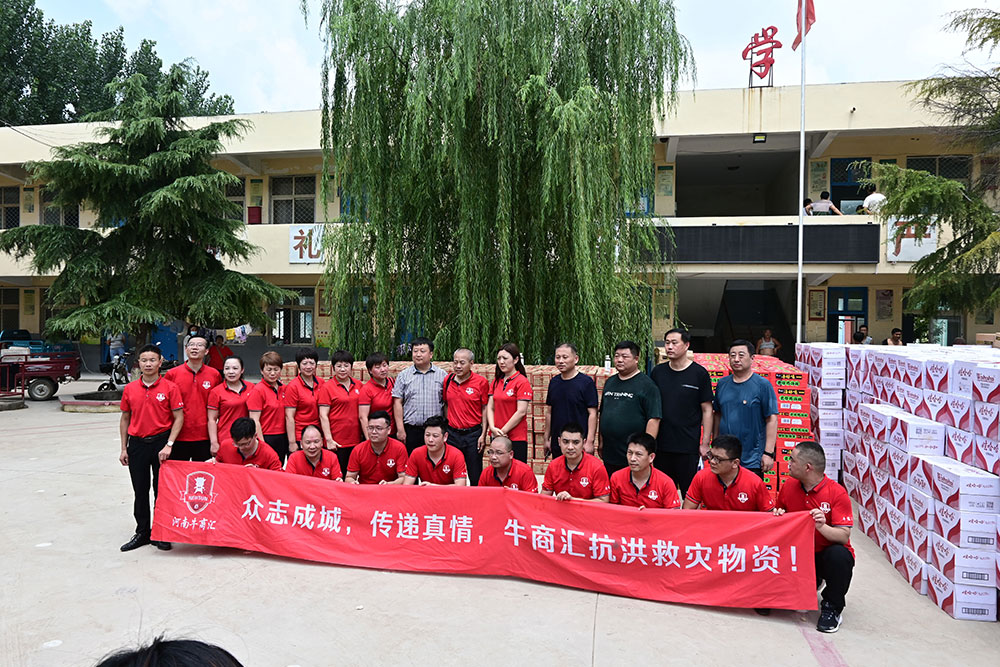 支援河南抗洪救災(zāi)