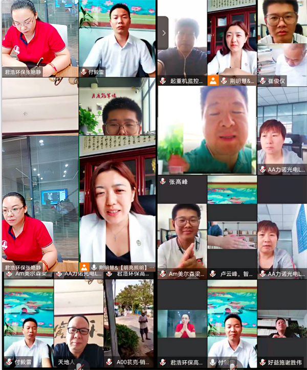 君浩環(huán)保參加河南牛商爭霸賽線上中段總結(jié)會