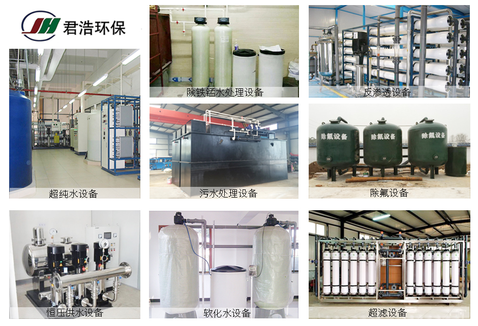 君浩環保反滲透設備