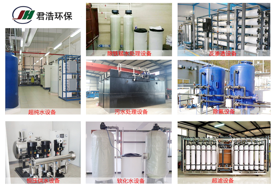 君浩環(huán)保主營(yíng)產(chǎn)品 君浩環(huán)保主營(yíng)產(chǎn)品