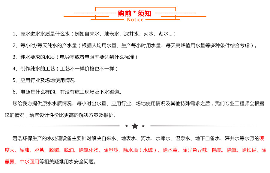水處理設備采購須知 水處理設備采購須知