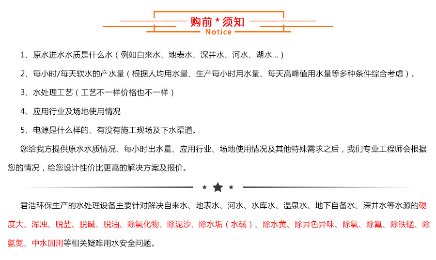 軟化水設備采購須知 軟化水設備采購須知