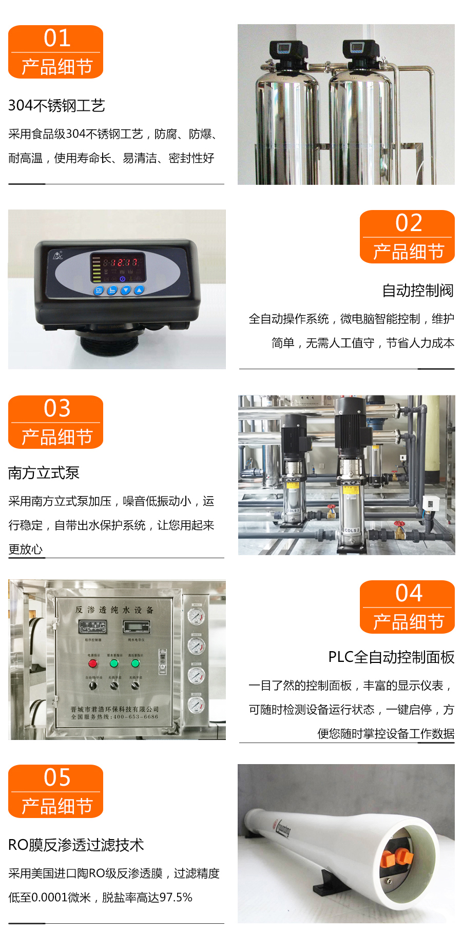RO反滲透純水設(shè)備細(xì)節(jié)展示 RO反滲透純水設(shè)備細(xì)節(jié)展示