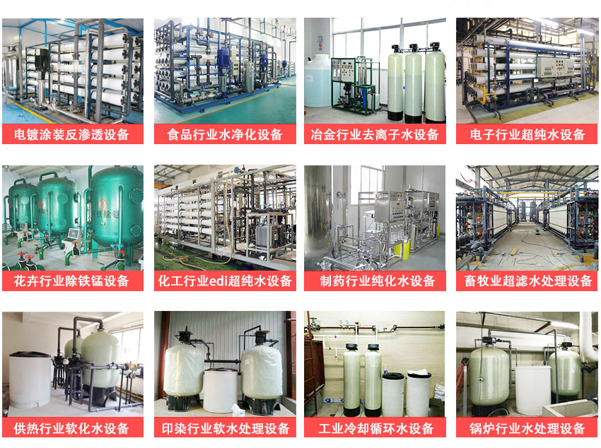 反滲透純水設備案例 反滲透純水設備案例