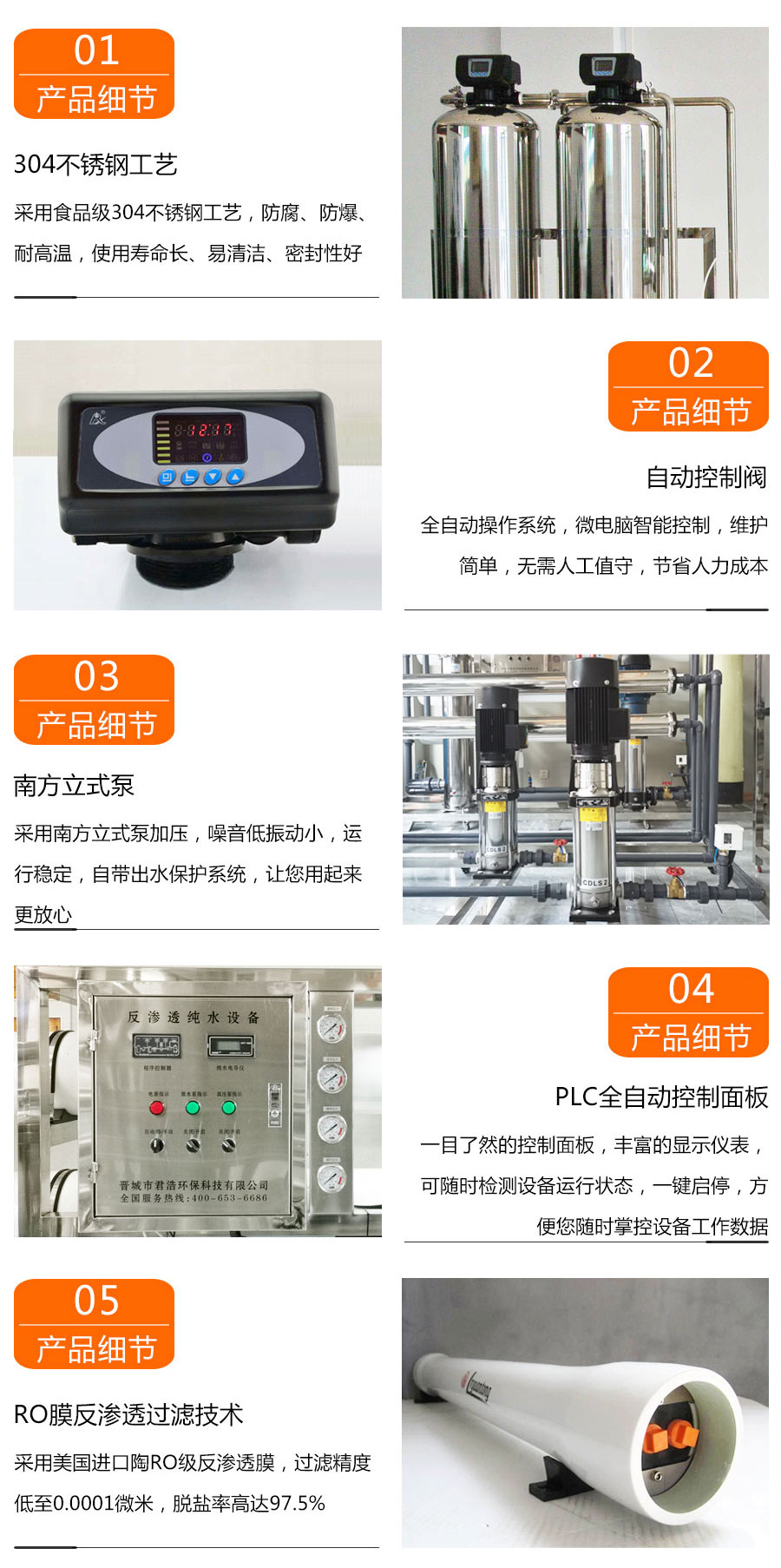 電子超純水設(shè)備細節(jié)展示 電子超純水設(shè)備細節(jié)展示