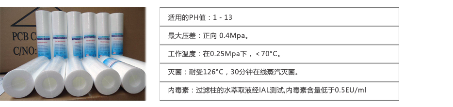PP棉噴熔濾芯參數(shù) PP棉噴熔濾芯參數(shù)